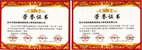 【展会员风采 树行业标杆】 武汉勘察设计协会2020-2022年度优秀会员单位(第一期)|武汉市园林建筑规划设计研究院有限公司