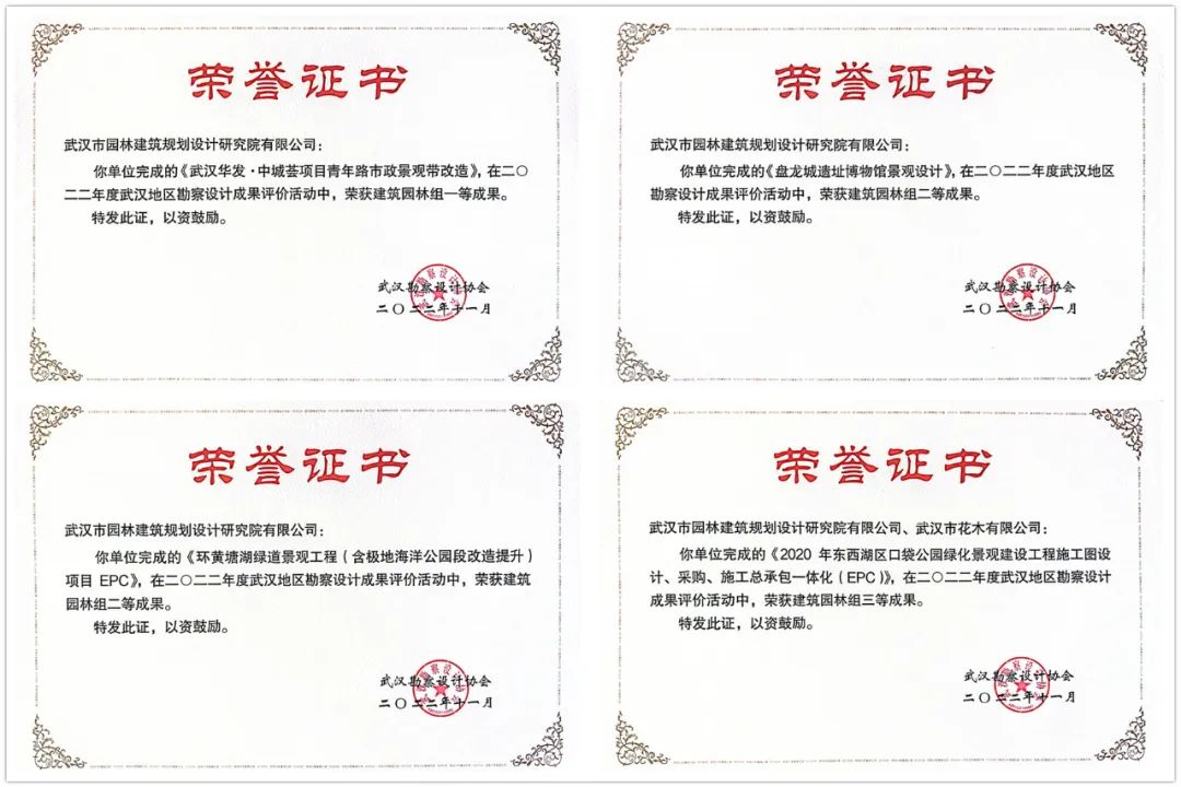 【展会员风采 树行业标杆】 武汉勘察设计协会2020-2022年度优秀会员单位(第一期)|武汉市园林建筑规划设计研究院有限公司