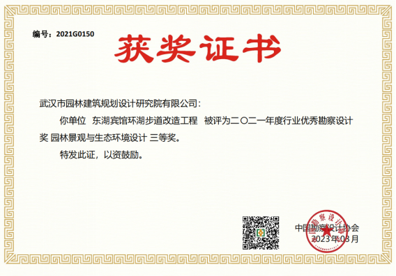 【展会员风采 树行业标杆】 武汉勘察设计协会2020-2022年度优秀会员单位(第一期)|武汉市园林建筑规划设计研究院有限公司