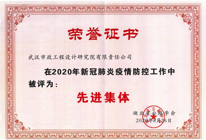 【展会员风采 树行业标杆】 武汉勘察设计协会2020-2022年度优秀会员单位（第二期）|武汉市政工程设计研究院有限责任公司