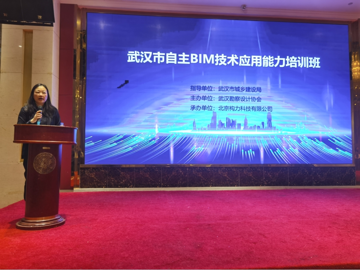 武汉市自主BIM技术应用能力培训班成功举办