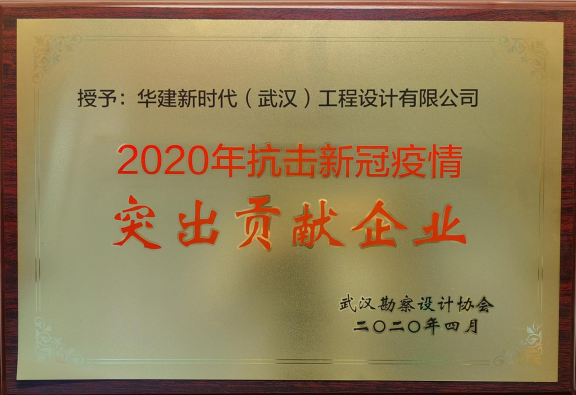 【展会员风采 树行业标杆】 武汉勘察设计协会2020-2022年度优秀会员单位（第六期）|武汉时代城市建筑设计有限公司