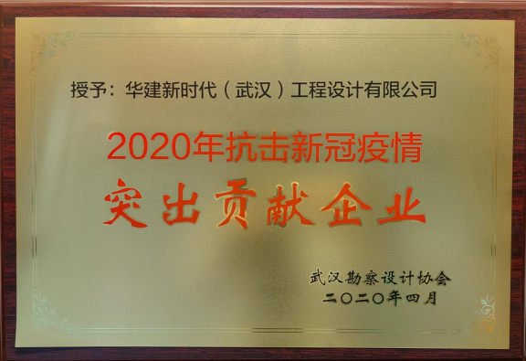 【展会员风采 树行业标杆】 武汉勘察设计协会2020-2022年度优秀会员单位(第六期)|武汉时代城市建筑设计有限公司