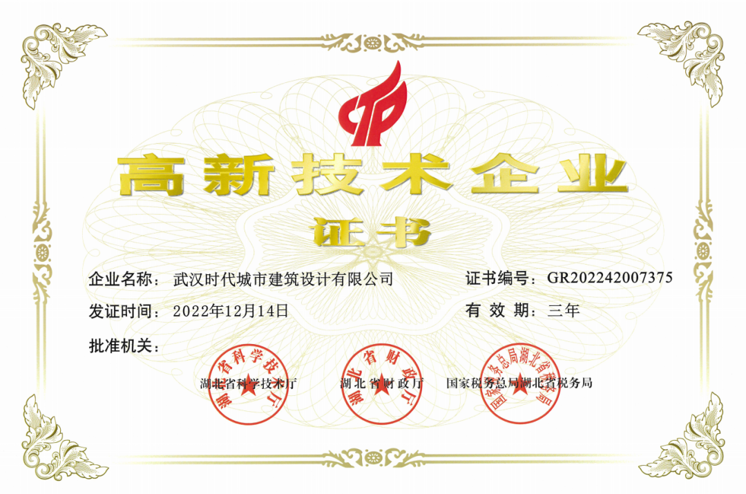 【展会员风采 树行业标杆】 武汉勘察设计协会2020-2022年度优秀会员单位(第六期)|武汉时代城市建筑设计有限公司