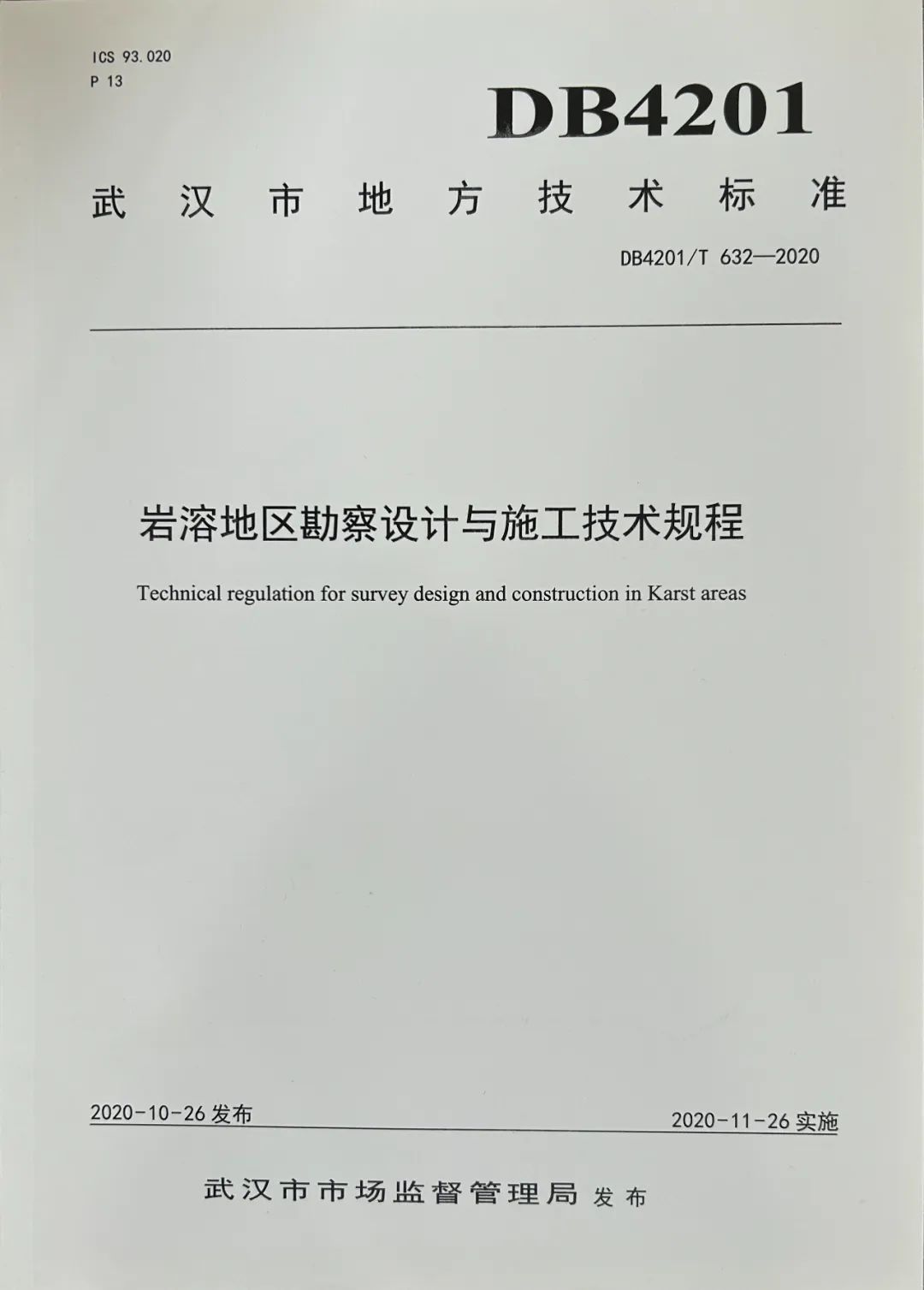 【展会员风采 树行业标杆】 武汉勘察设计协会2020-2022年度优秀会员单位（第九期）|武汉市勘察设计有限公司