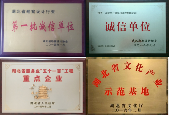 【展会员风采 树行业标杆】 武汉勘察设计协会2020-2022年度优秀会员单位(第十一期)|湖北中江建筑设计院有限公司