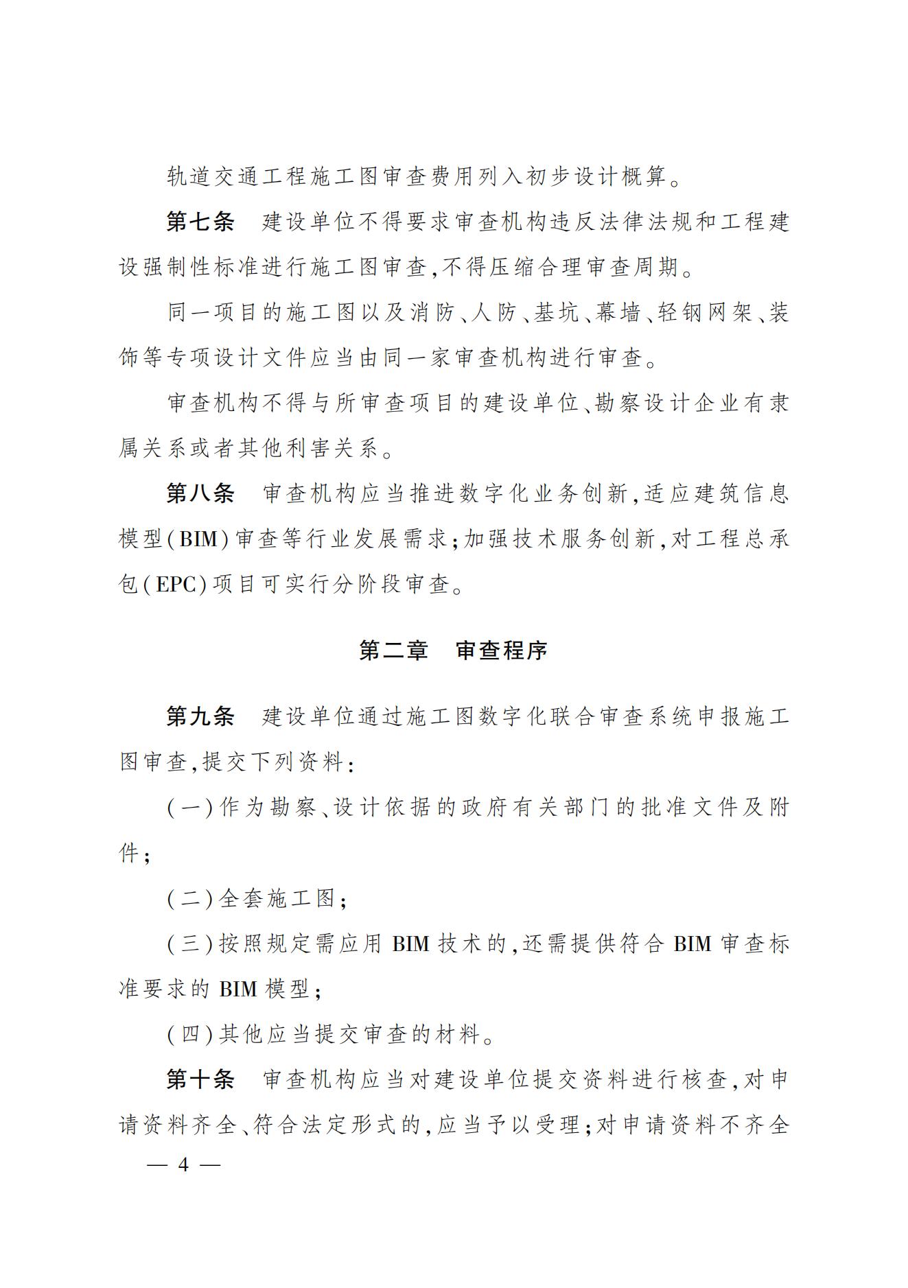 市人民政府关于印发武汉市建设工程施工图 设计文件审查管理办法的通知