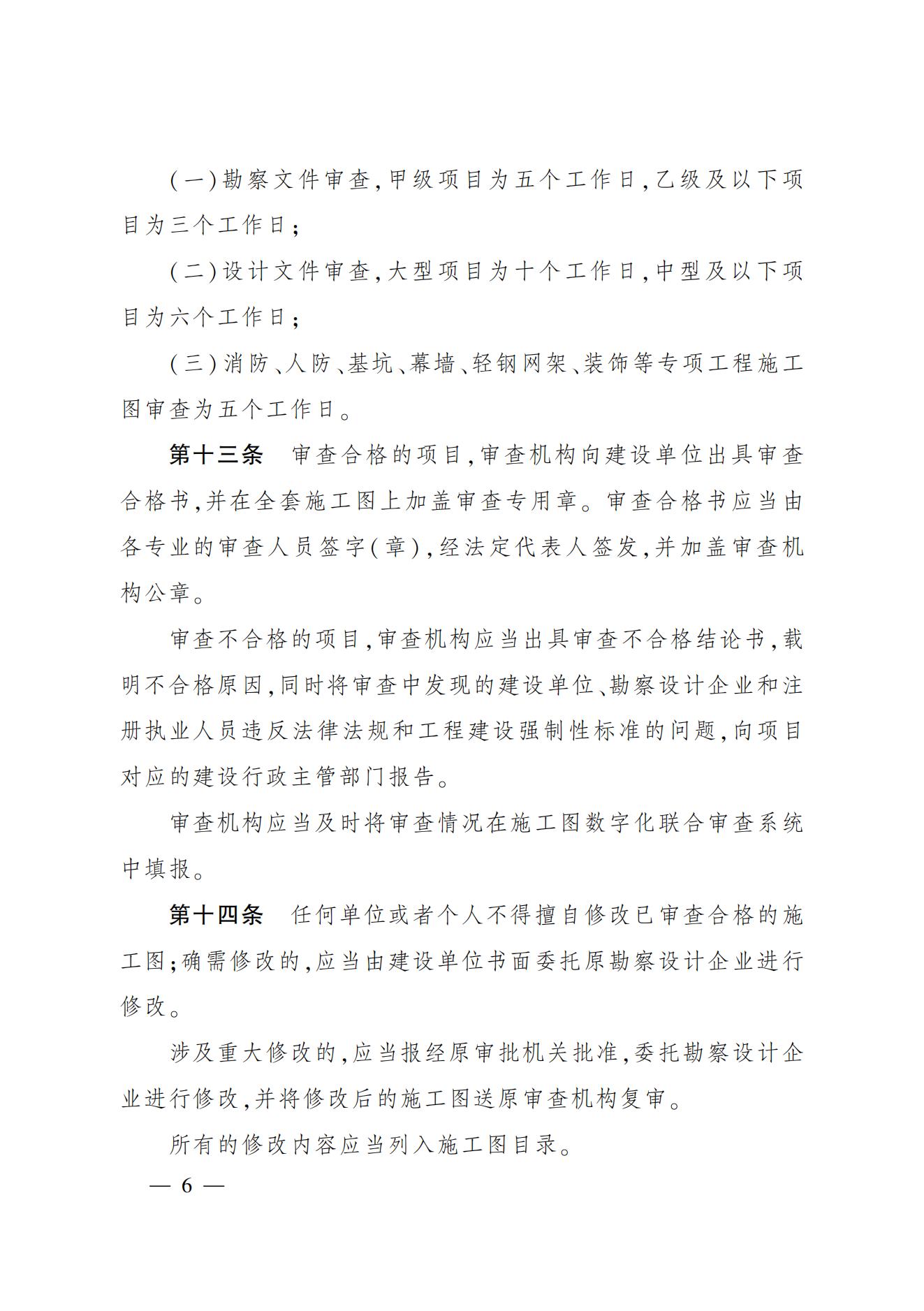 市人民政府关于印发武汉市建设工程施工图 设计文件审查管理办法的通知
