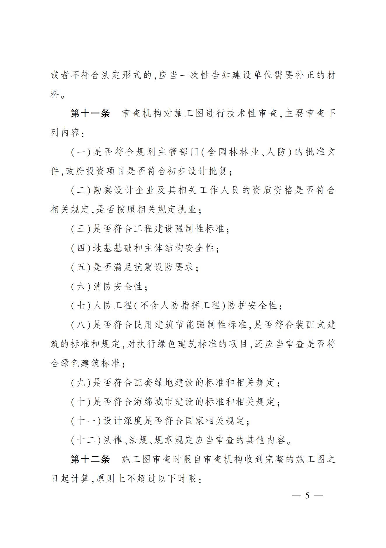 市人民政府关于印发武汉市建设工程施工图 设计文件审查管理办法的通知
