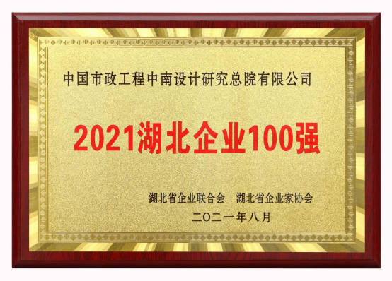 【展会员风采 树行业标杆】 武汉勘察设计协会2020-2022年度优秀会员单位（第二十二期）|中国市政中南院