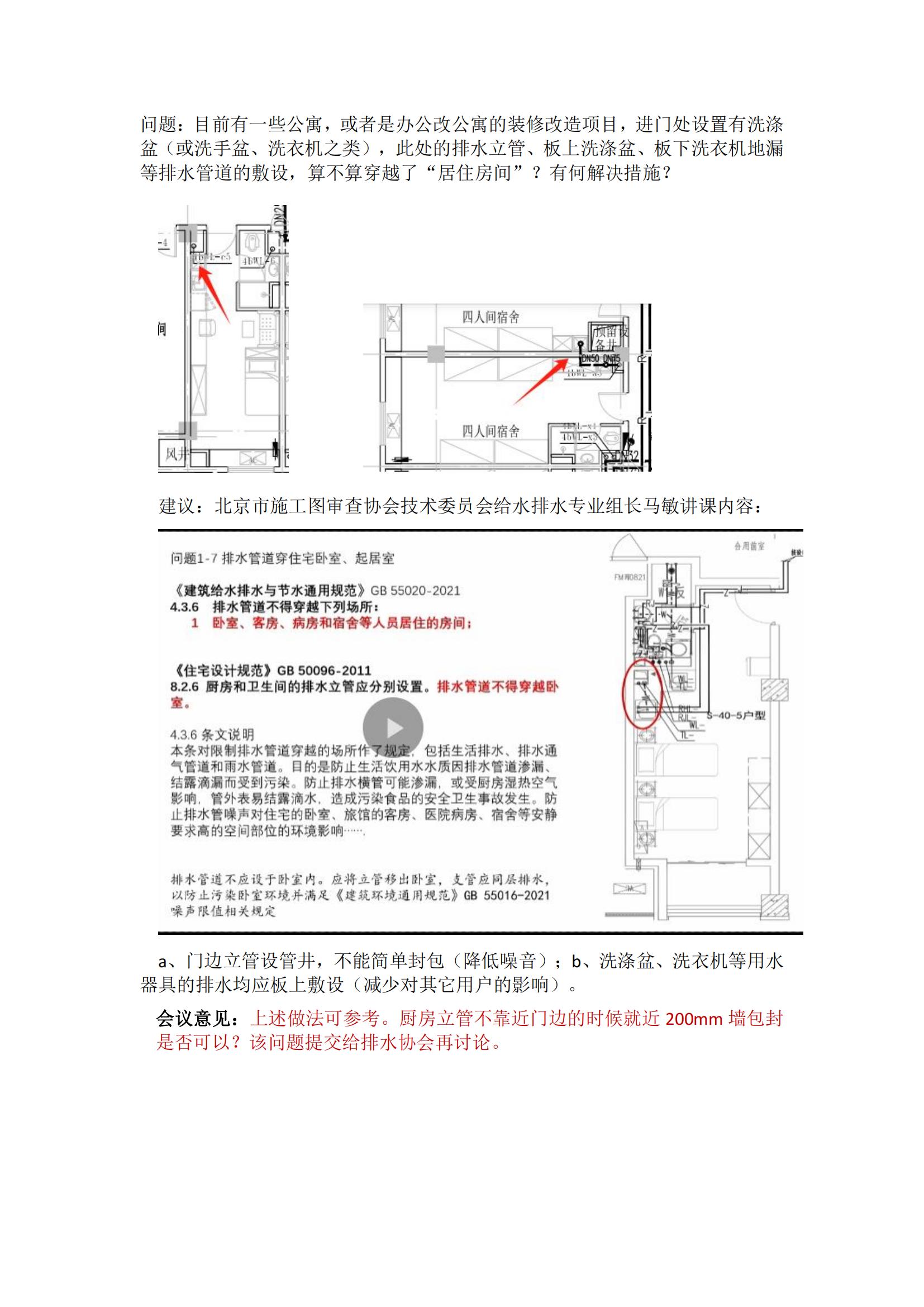武汉勘察设计协会施工图审查专业委员会简报01
