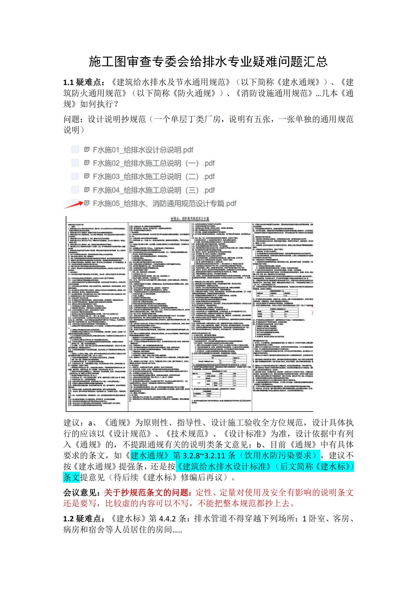 武汉勘察设计协会施工图审查专业委员会简报01