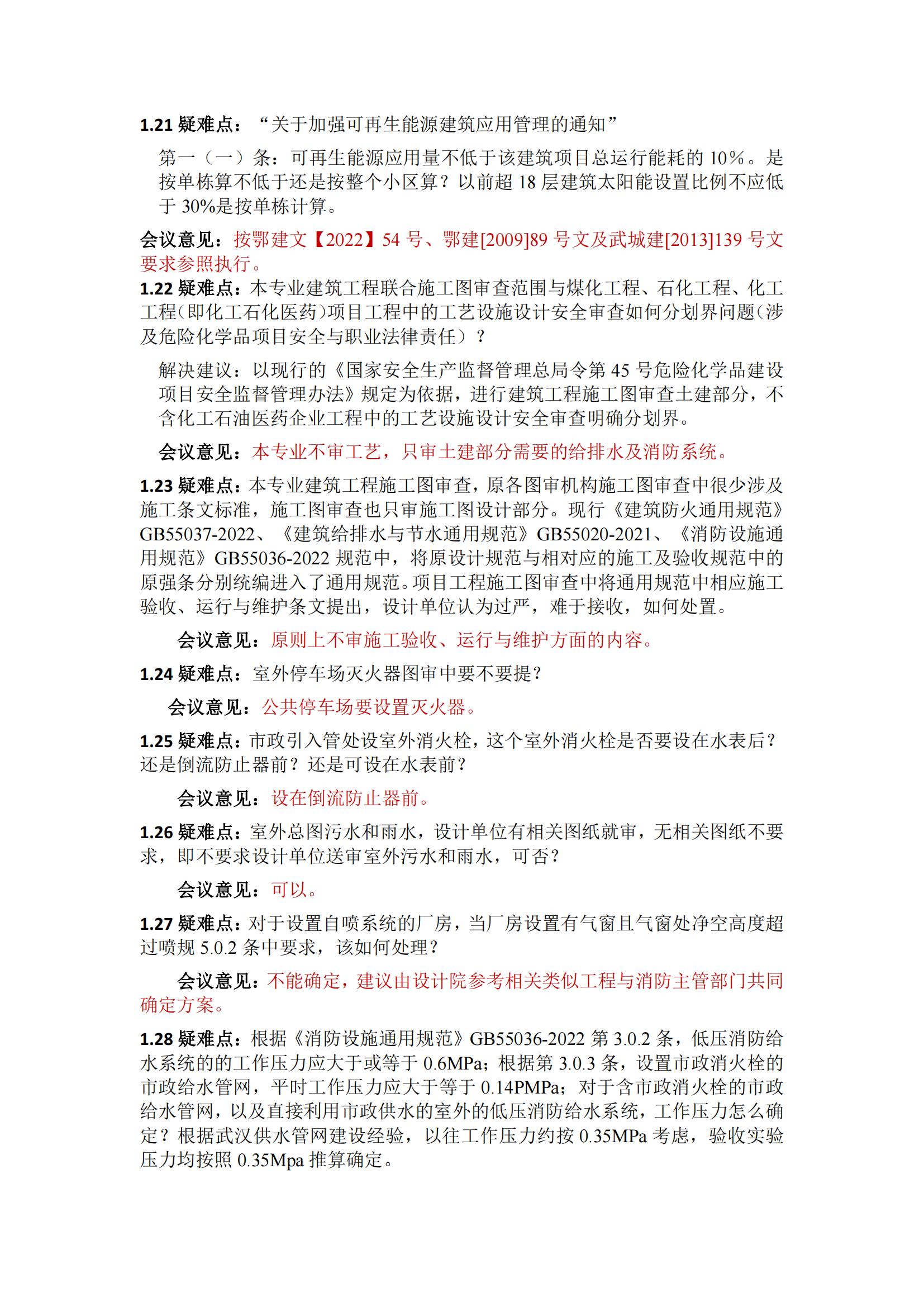 武汉勘察设计协会施工图审查专业委员会简报01