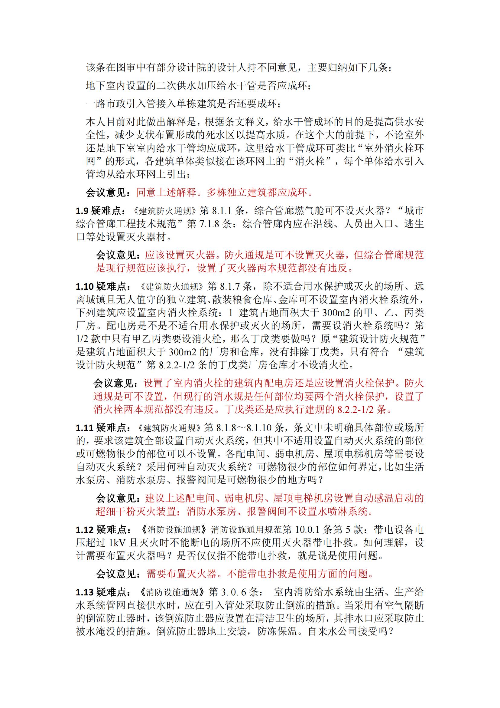 武汉勘察设计协会施工图审查专业委员会简报01