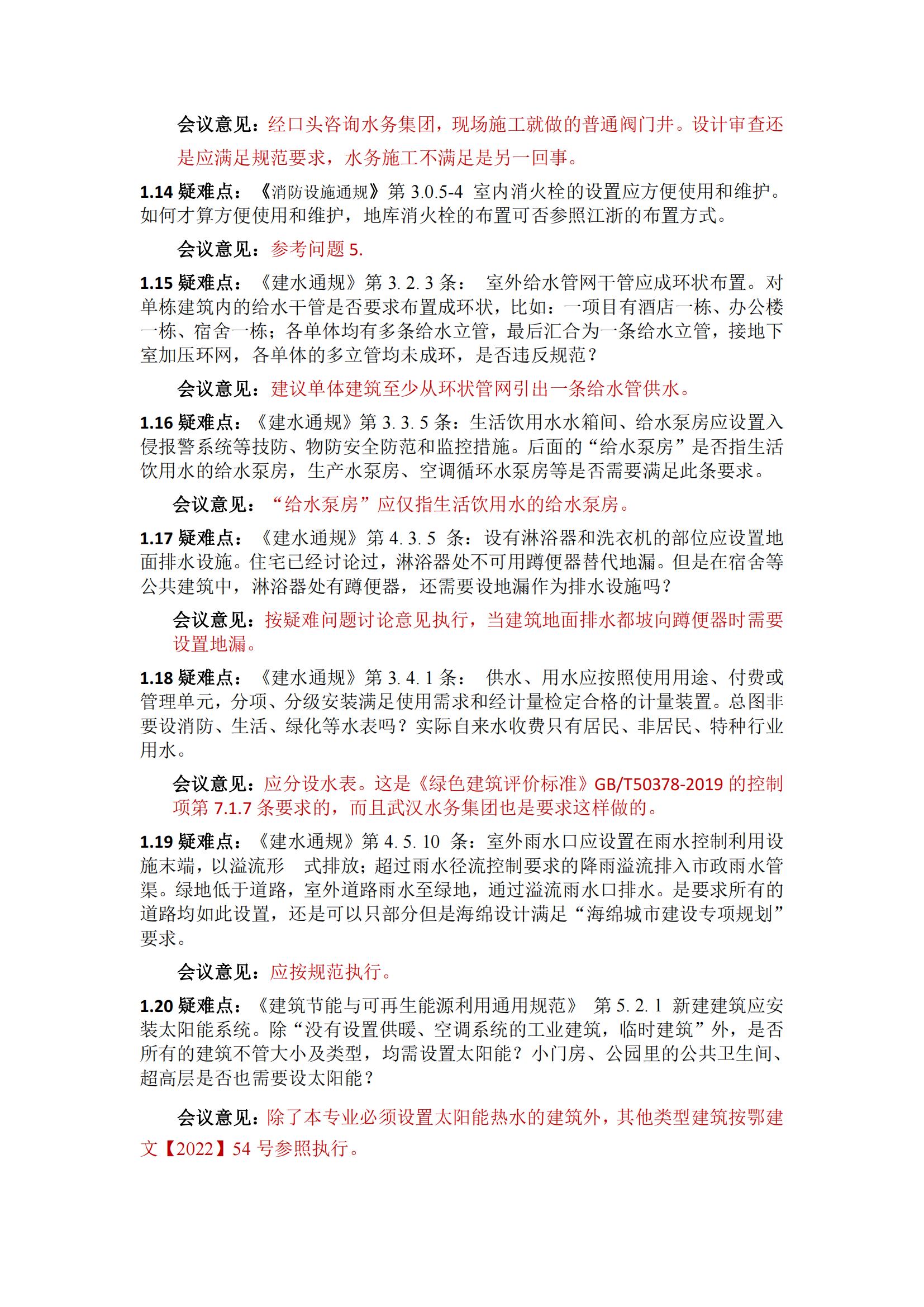 武汉勘察设计协会施工图审查专业委员会简报01