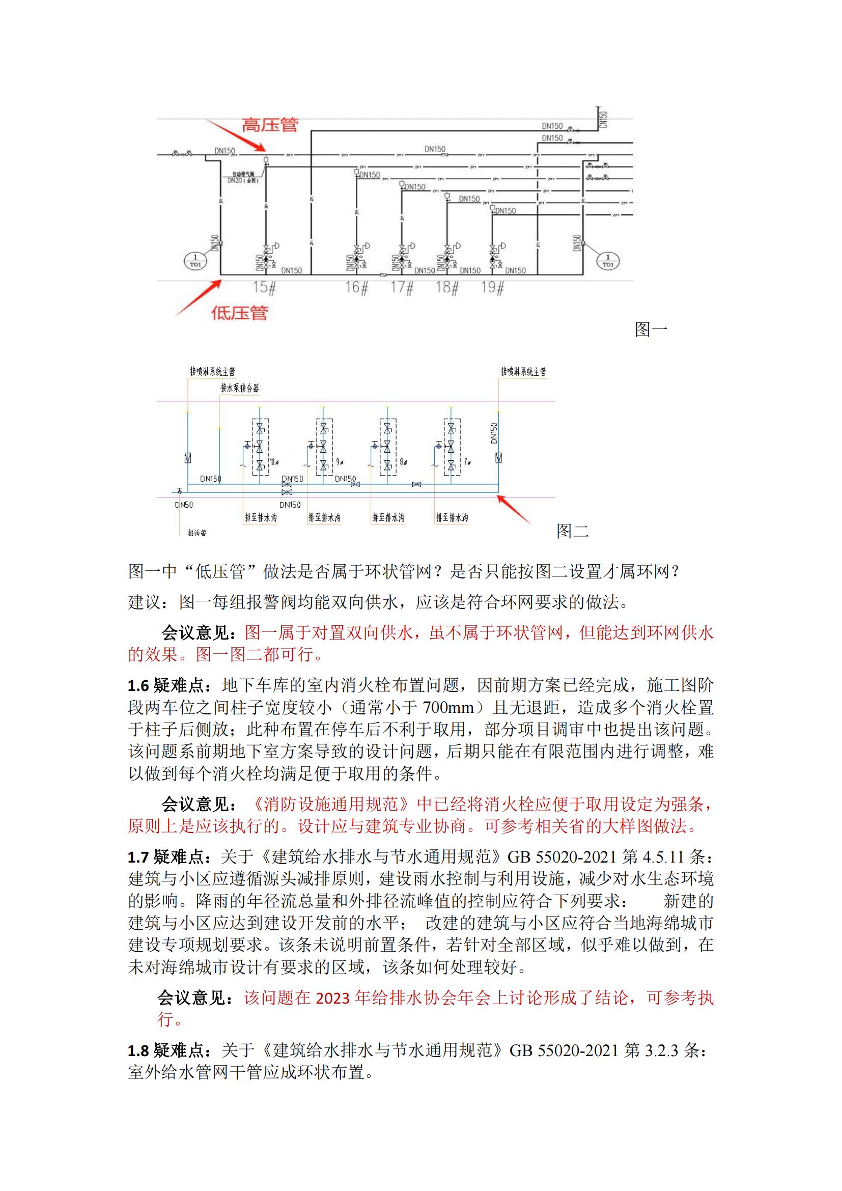 武汉勘察设计协会施工图审查专业委员会简报01