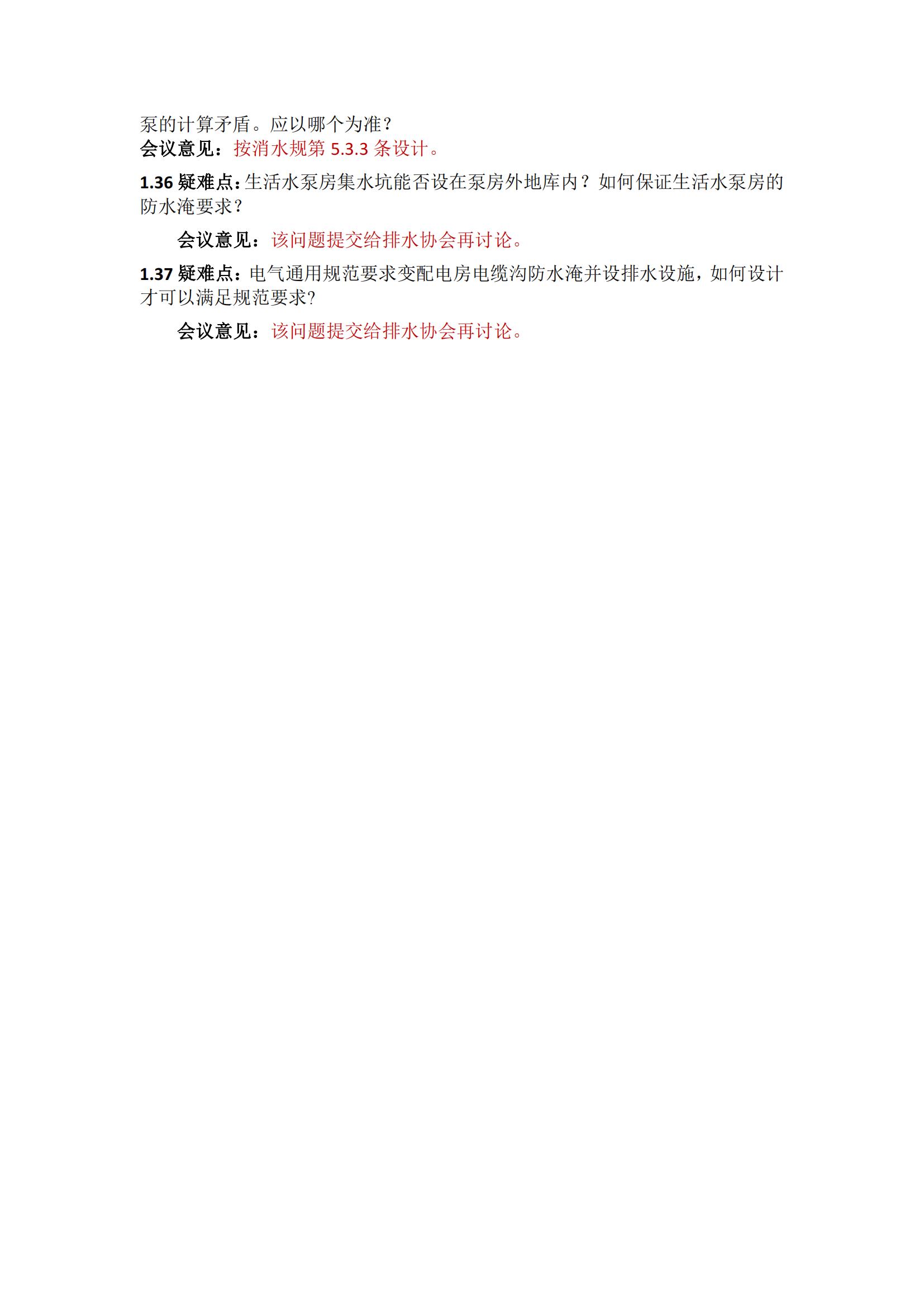 武汉勘察设计协会施工图审查专业委员会简报01