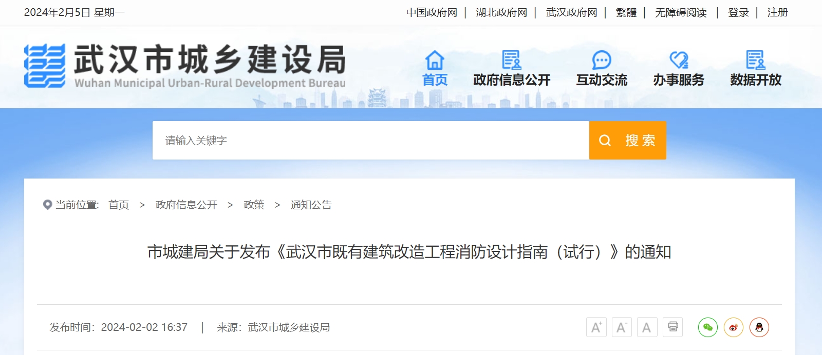 市城建局关于发布《武汉市既有建筑改造工程消防设计指南(试行)》的通知