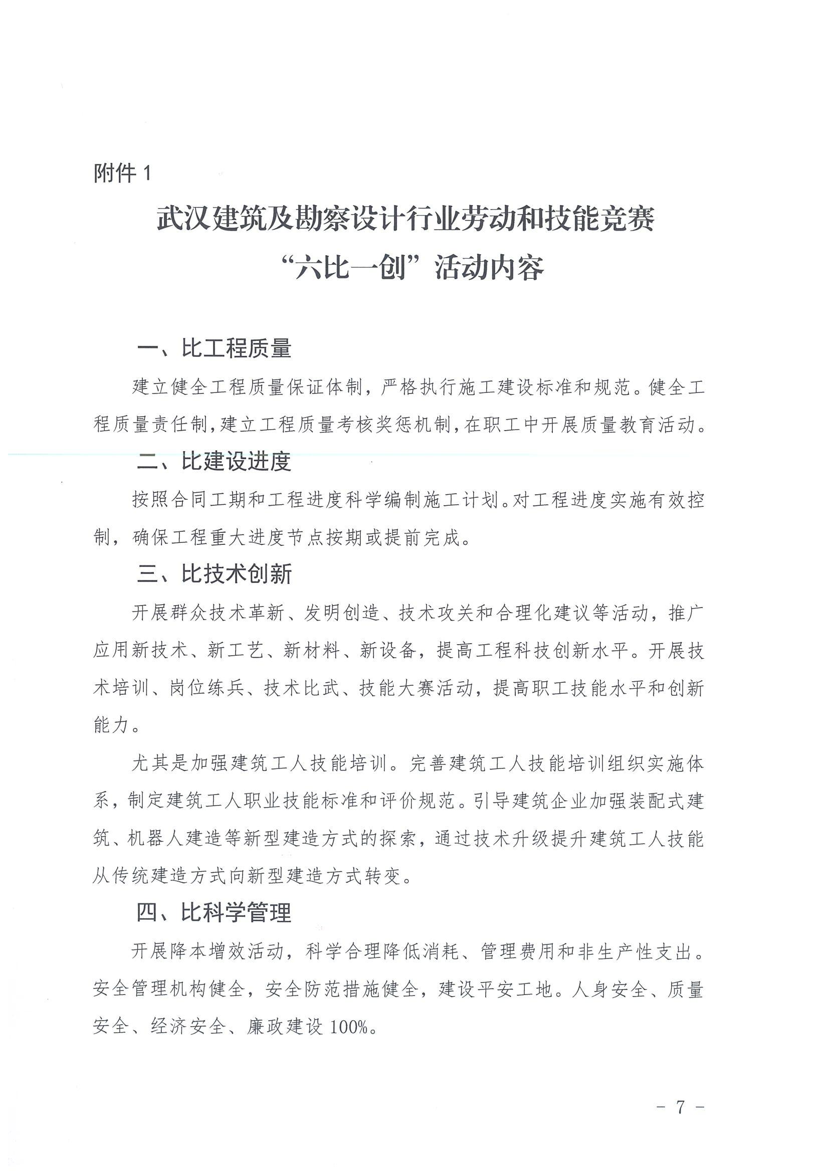 关于举办2024年武汉建筑及勘察设计行业“双十佳”劳动和技能竞赛活动的通知