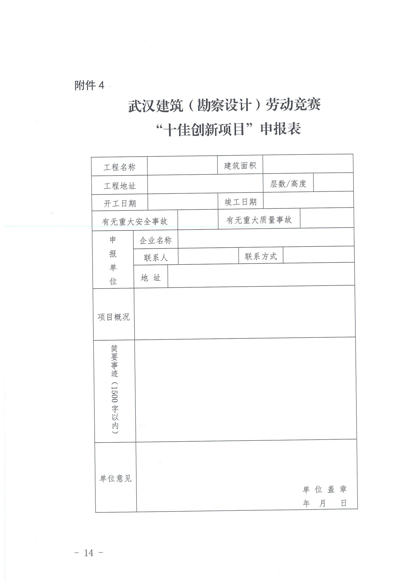 关于举办2024年武汉建筑及勘察设计行业“双十佳”劳动和技能竞赛活动的通知