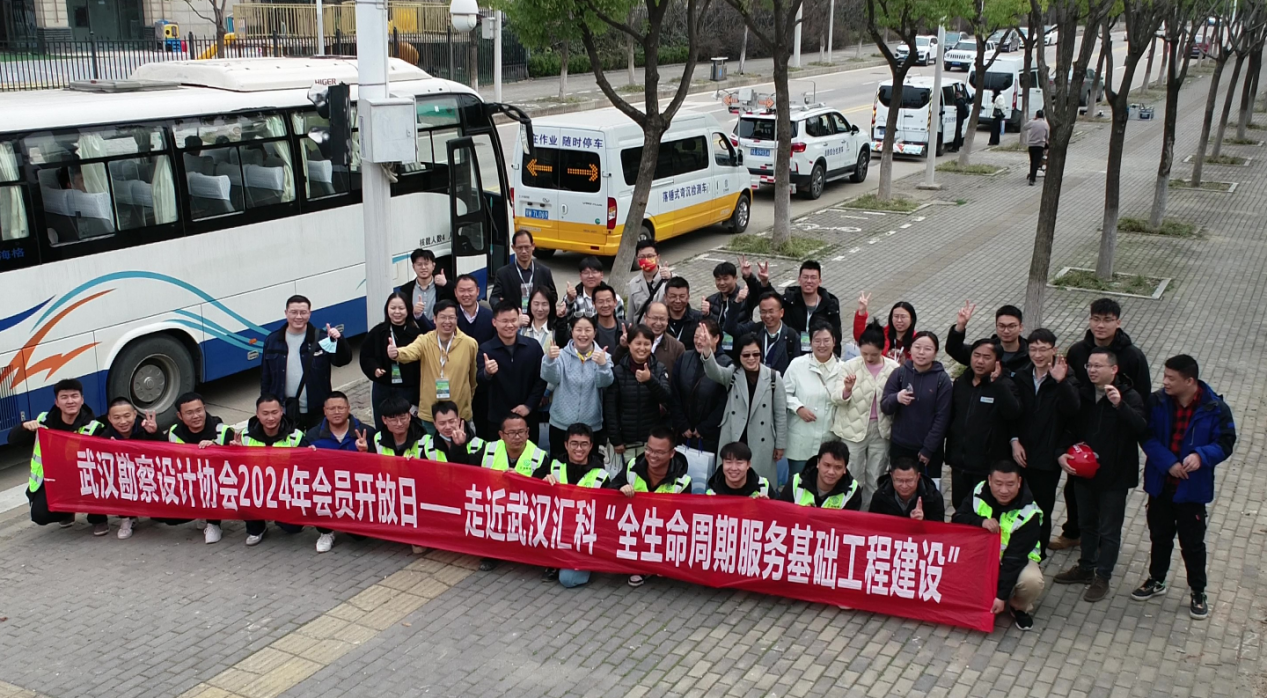 武汉勘察设计协会会员开放日——走进武汉汇科“全生命周期服务基础工程建设” 活动成功举办