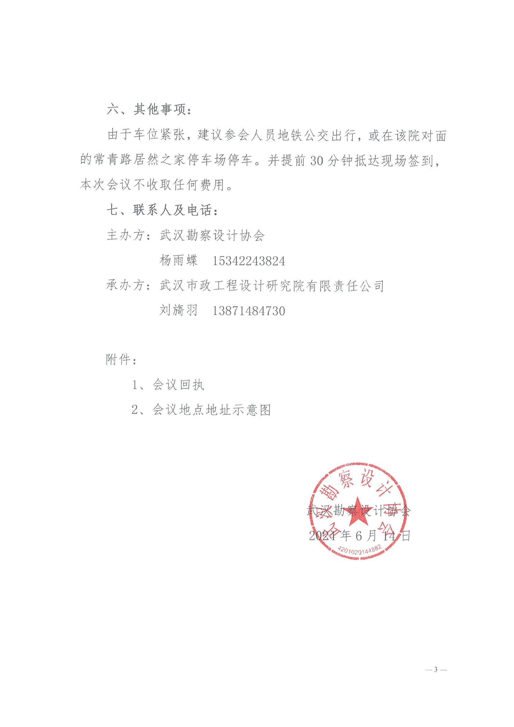 关于召开《建筑与市政工程软弱地基基础技术规程》 DB4201/T 693-2024 宣贯会议的通知