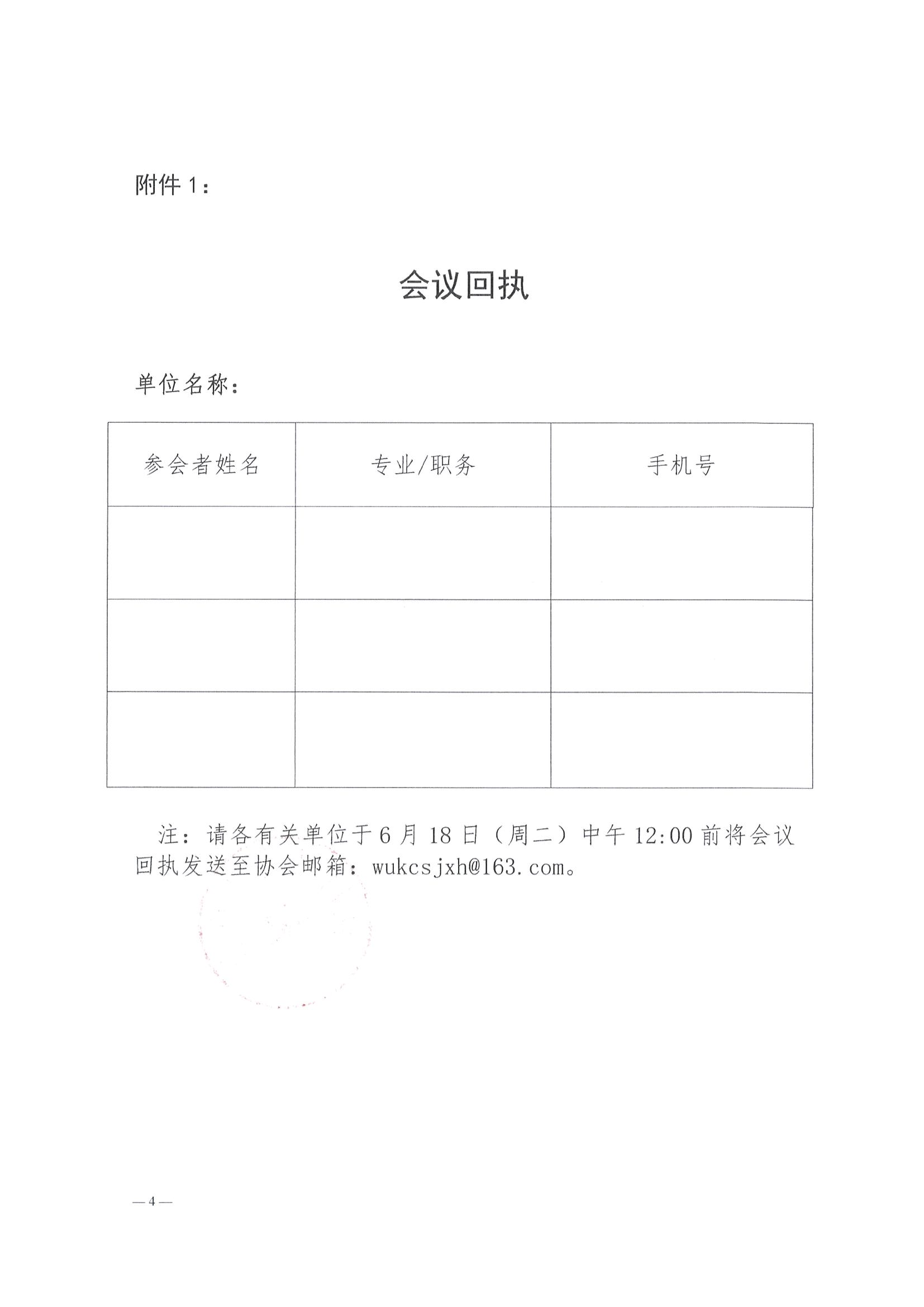 关于召开《建筑与市政工程软弱地基基础技术规程》 DB4201/T 693-2024 宣贯会议的通知