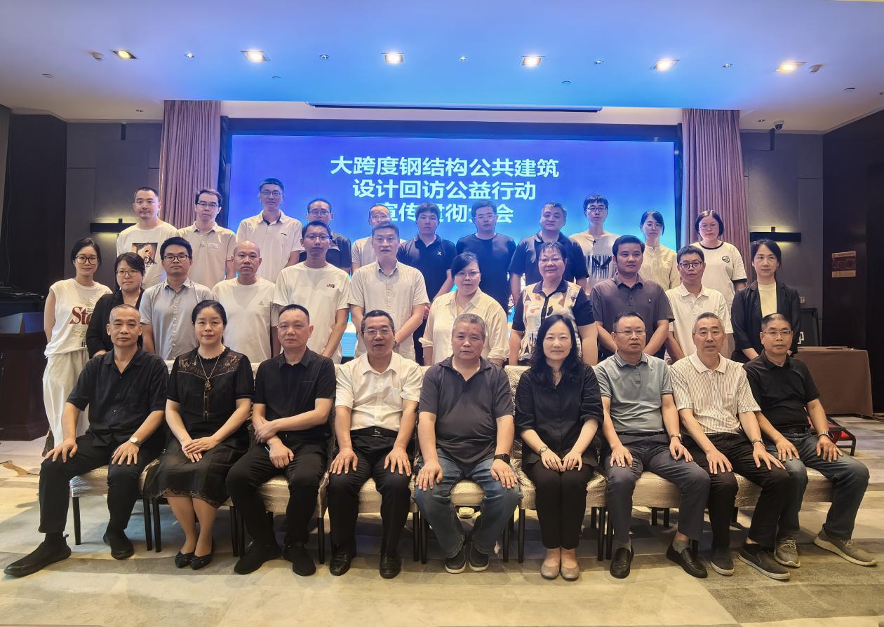 我市成功举办大跨度钢结构公共建筑设计回访公益行动宣传贯彻大会