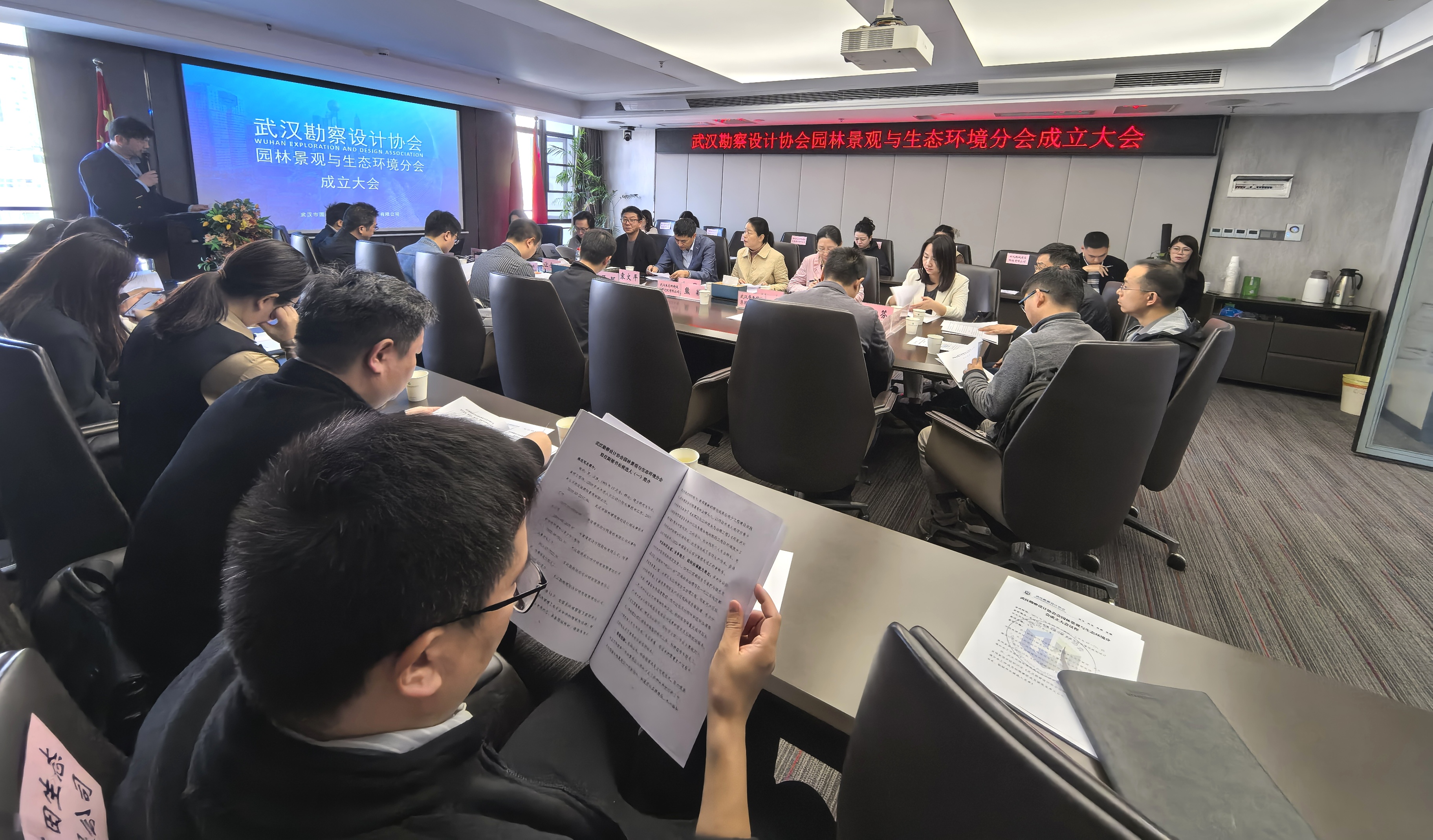 武汉勘察设计协会园林景观与生态环境分会成立大会圆满召开