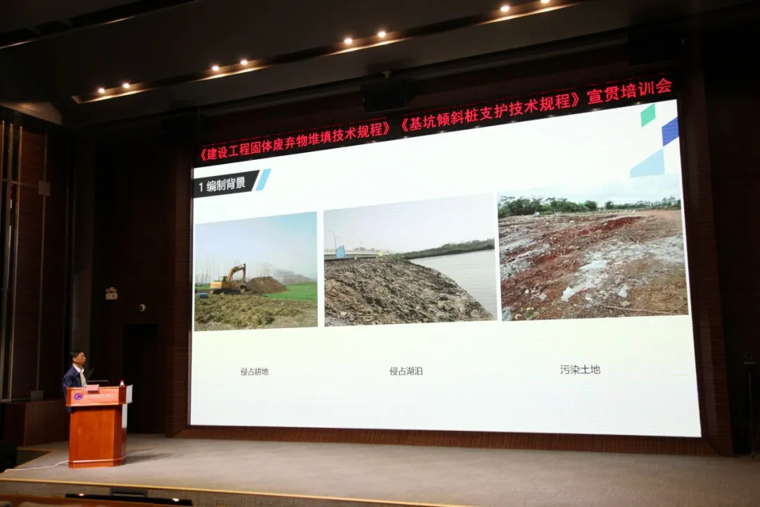《建设工程固体废弃物堆填技术规程》《基坑倾斜桩支护技术规程》宣贯活动圆满落幕