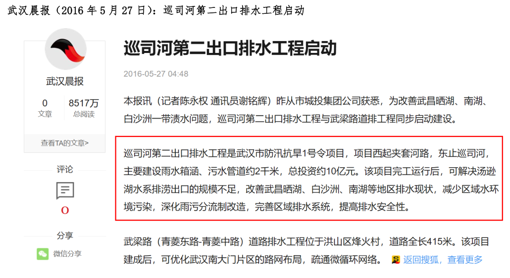 武汉市政设计院：打通第二出江口，纾解南湖片区排水困局