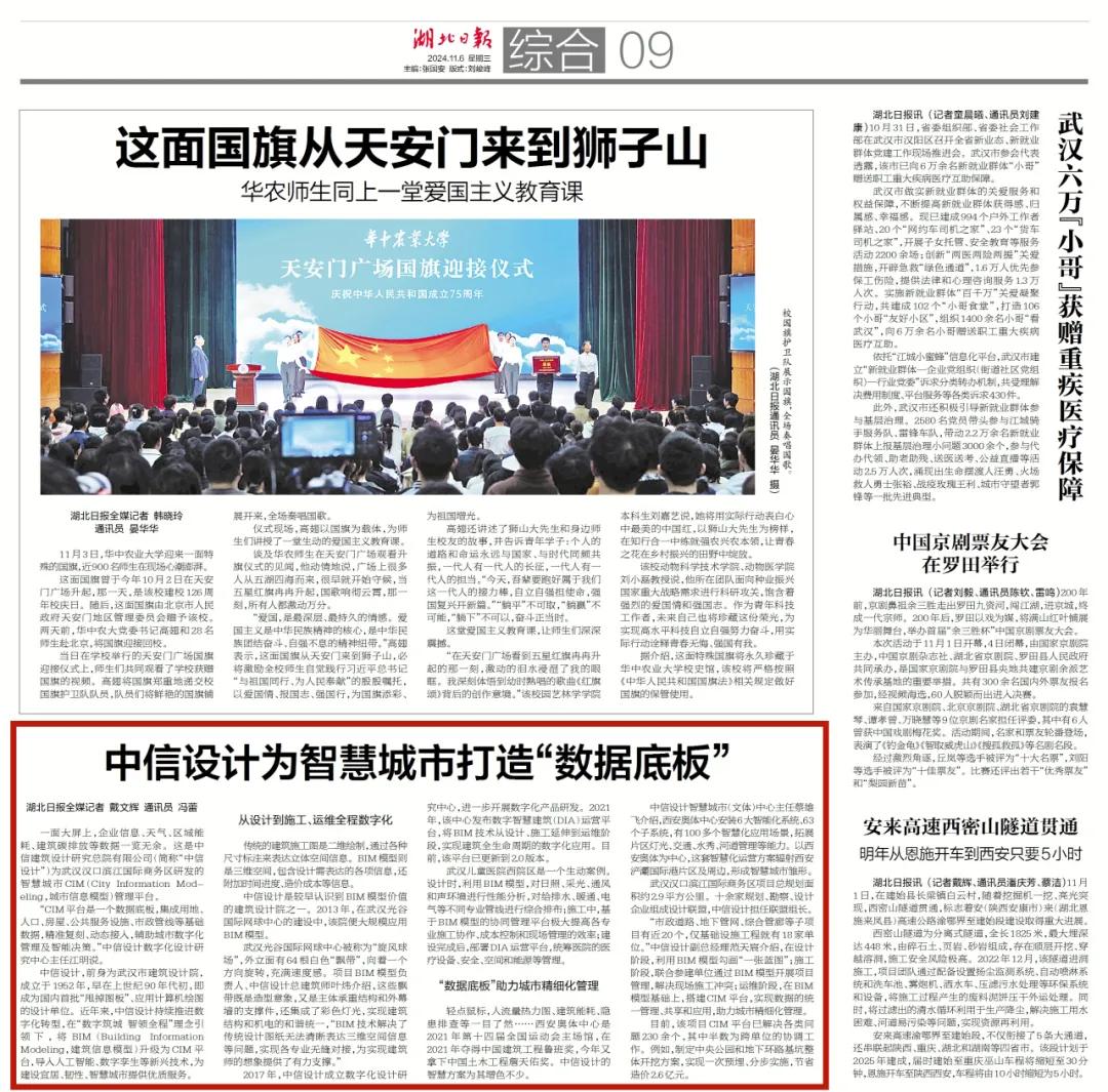 武汉勘察设计协会副会长单位中信设计为智慧城市打造“数据底板”