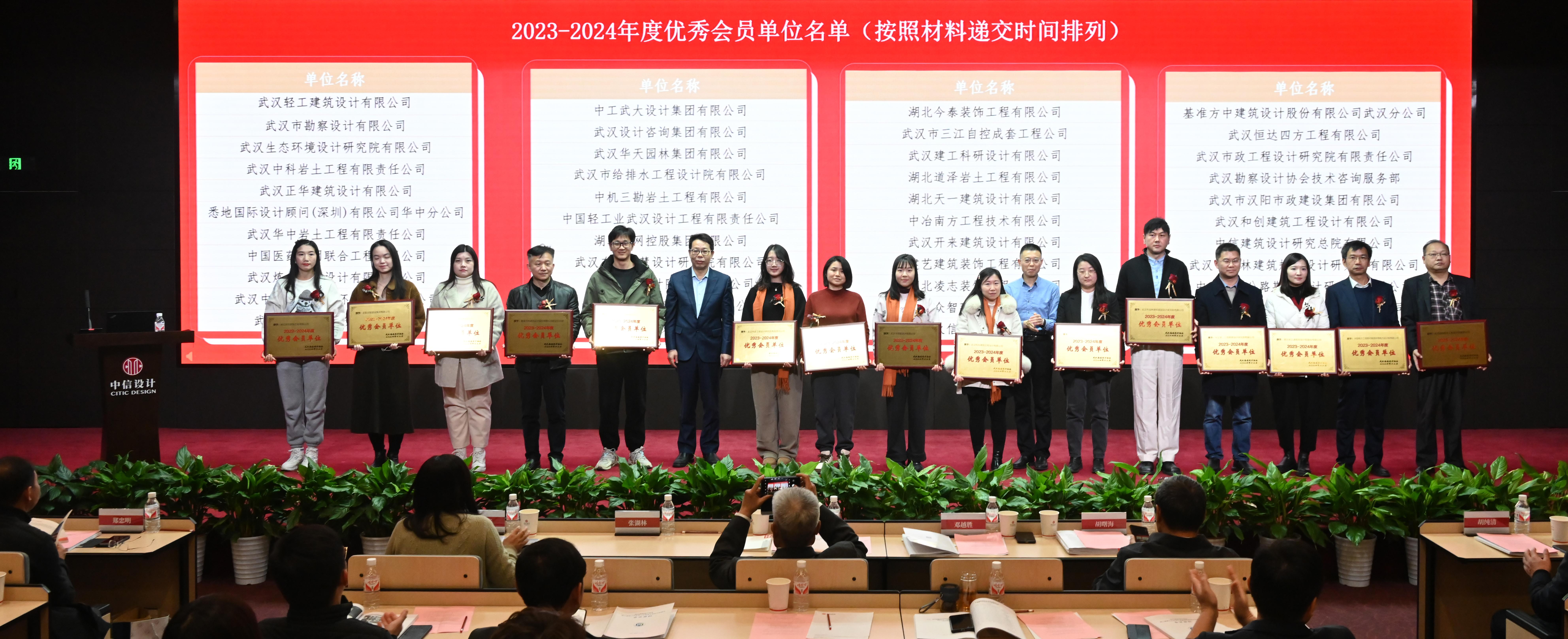 武汉勘察设计协会第八届第三次会员大会胜利召开