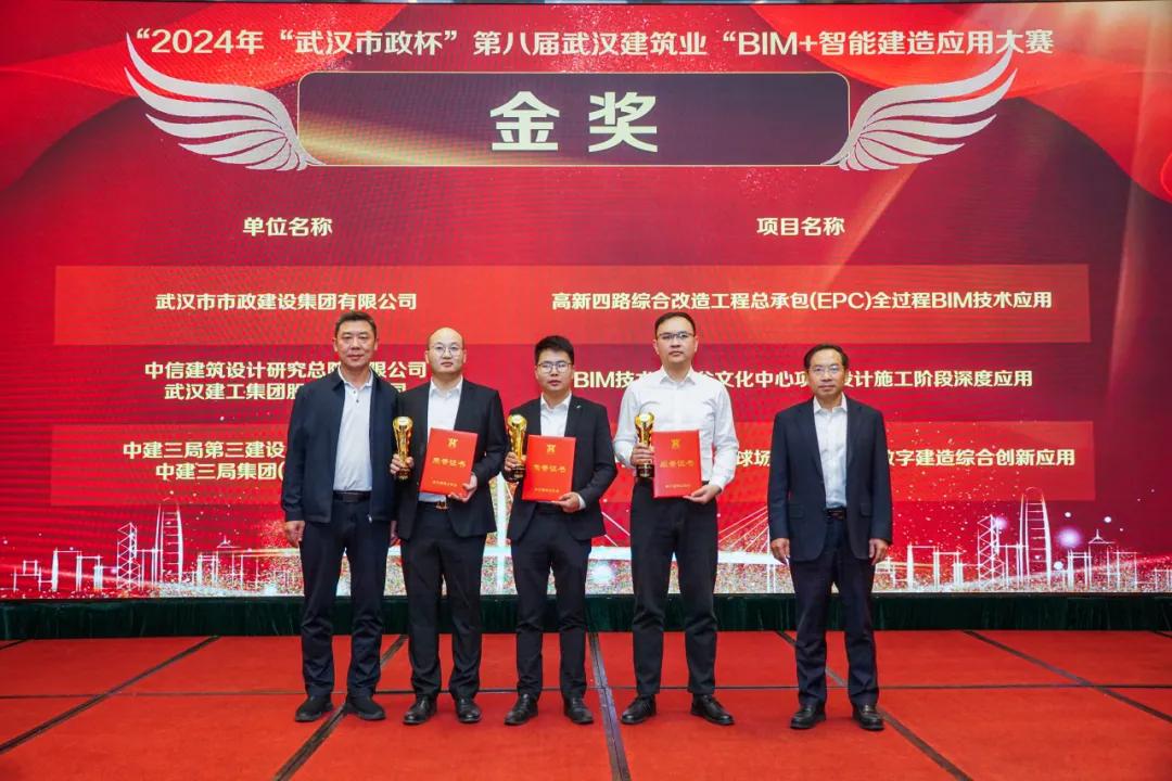 2024年“武汉市政杯”第八届武汉建筑业BIM+智能建造大赛 圆满落幕