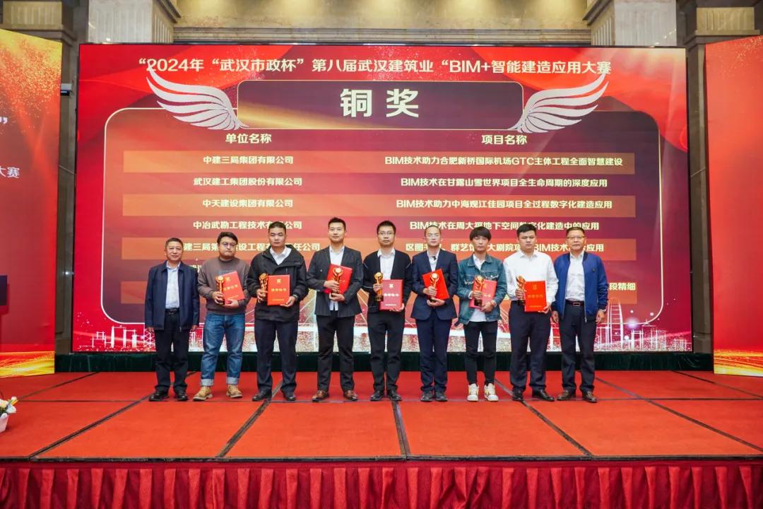 2024年“武汉市政杯”第八届武汉建筑业BIM+智能建造大赛 圆满落幕