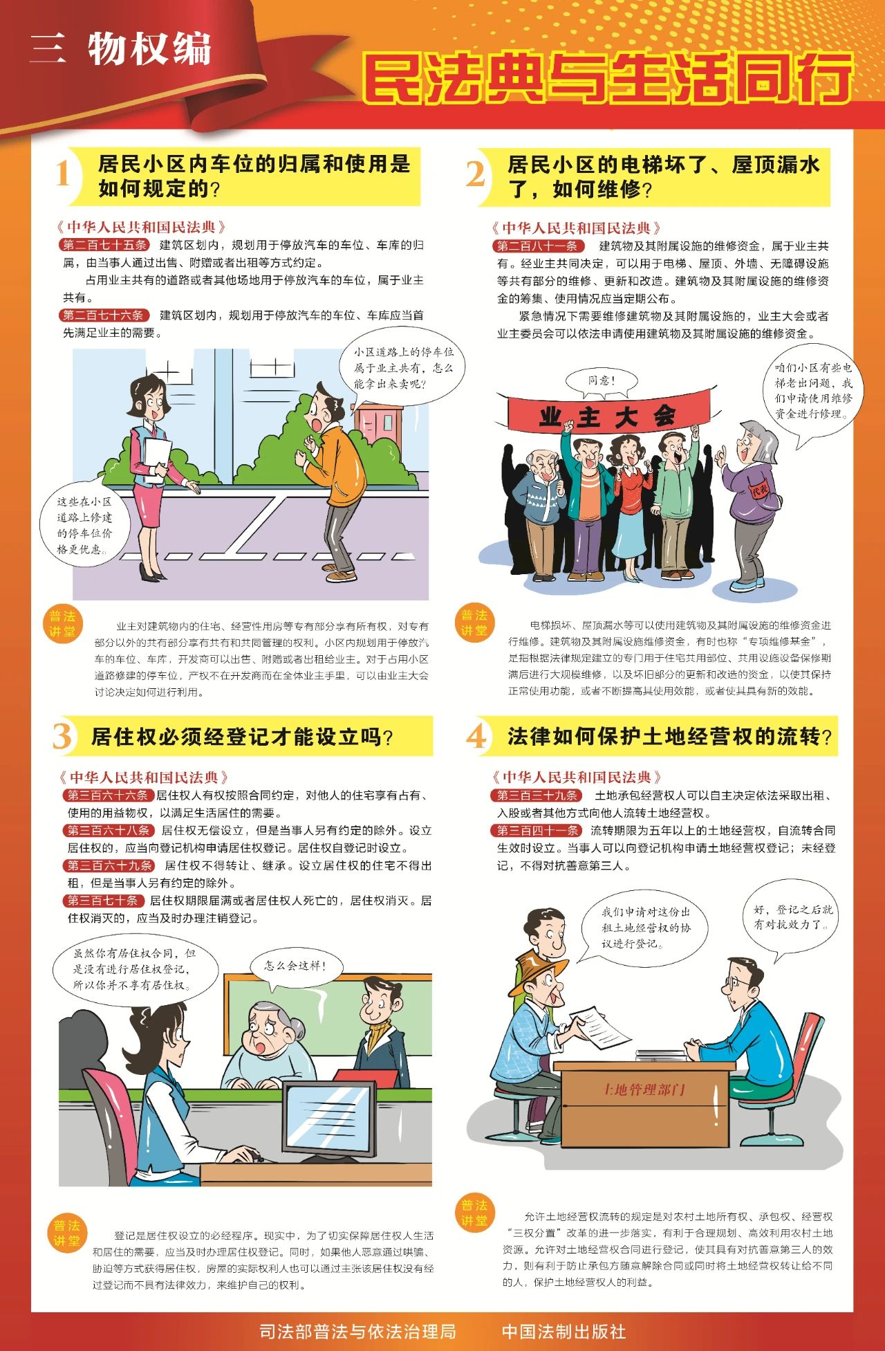 “法”在身边 “典”亮生活——2025年民法典宣传月来啦！
