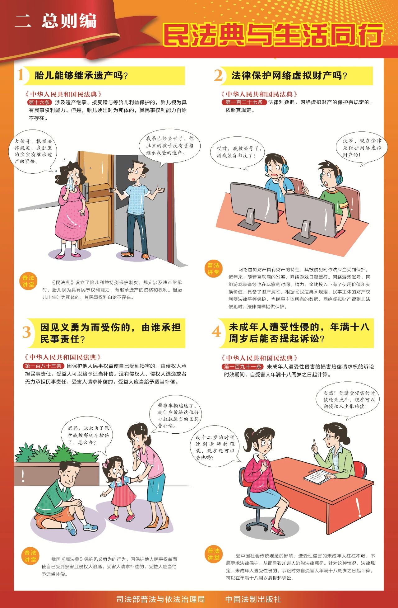 “法”在身边 “典”亮生活——2025年民法典宣传月来啦！