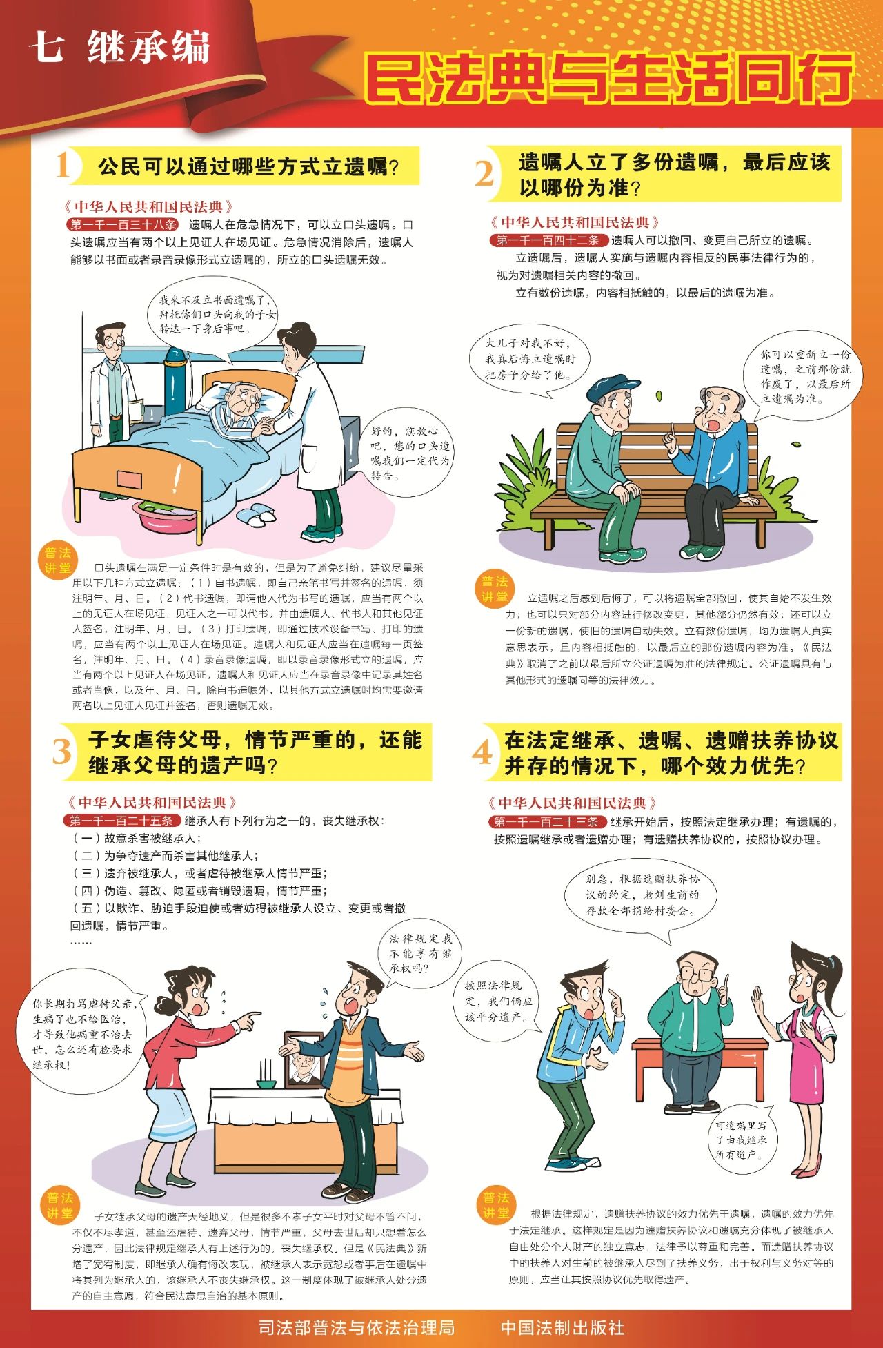 “法”在身边 “典”亮生活——2025年民法典宣传月来啦！