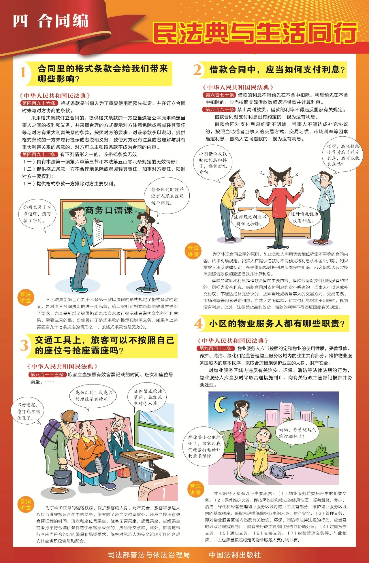 “法”在身边 “典”亮生活——2025年民法典宣传月来啦！