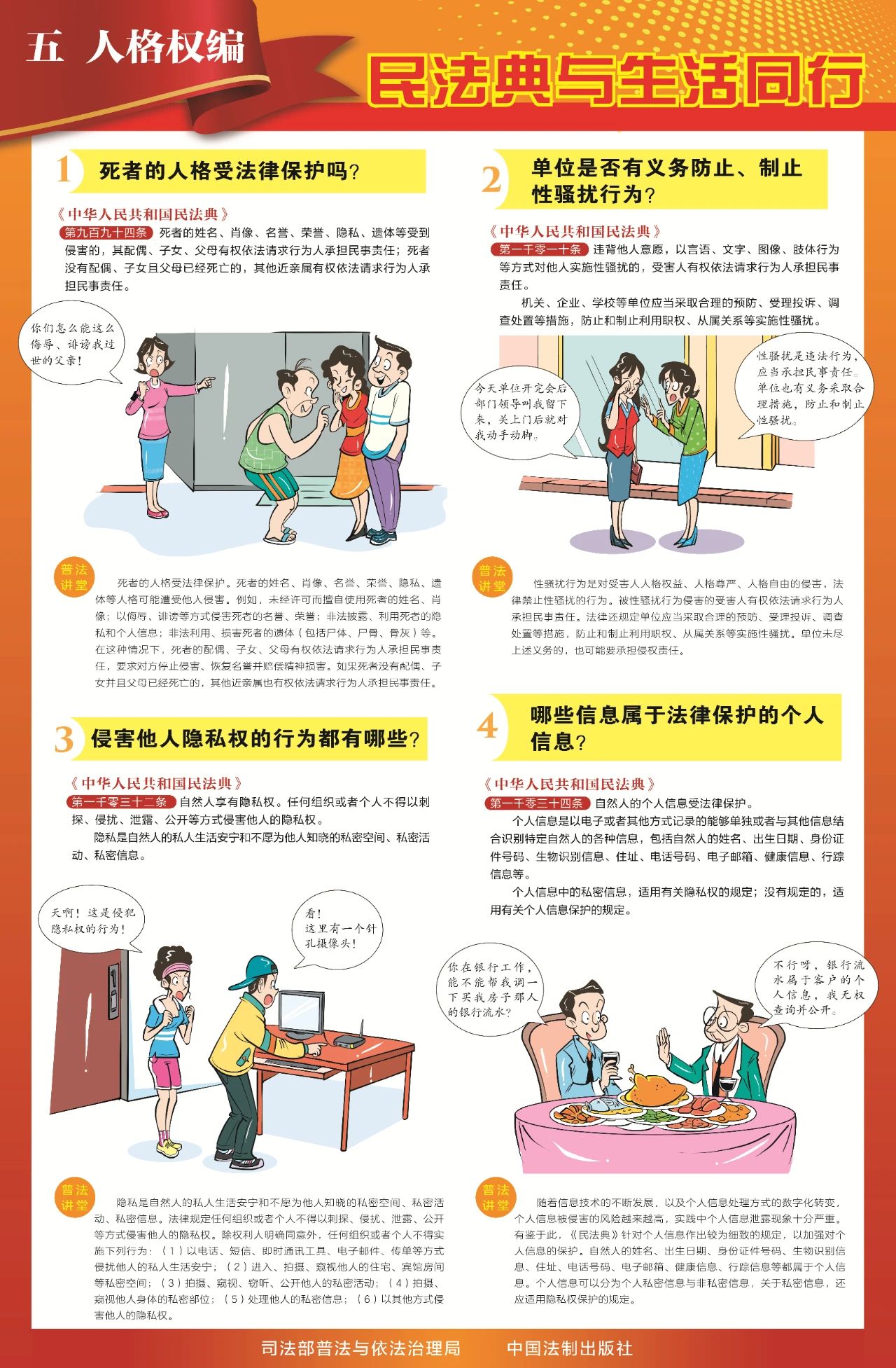“法”在身边 “典”亮生活——2025年民法典宣传月来啦！