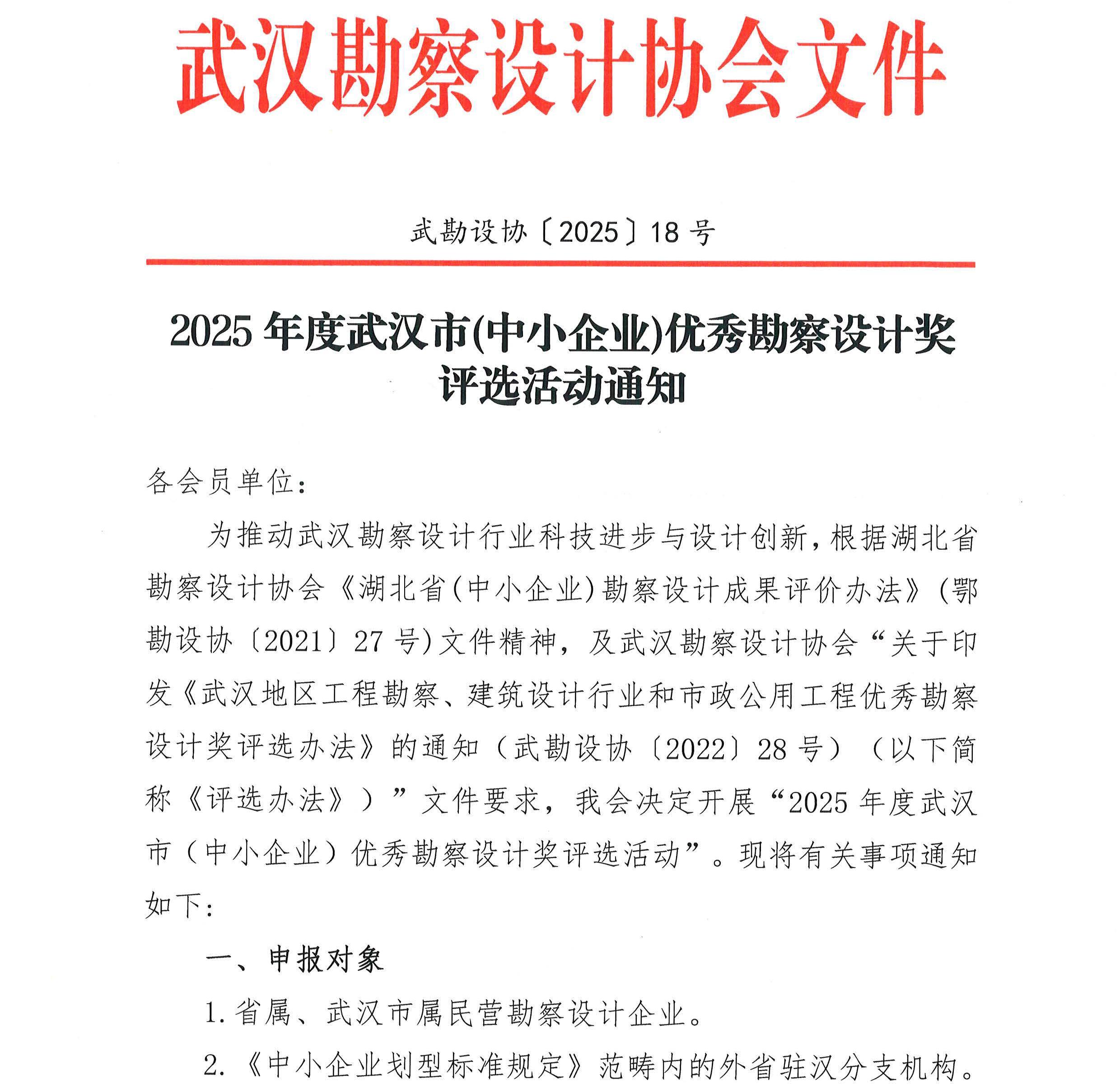 2025年度武汉市(中小企业)优秀勘察设计奖评选活动通知