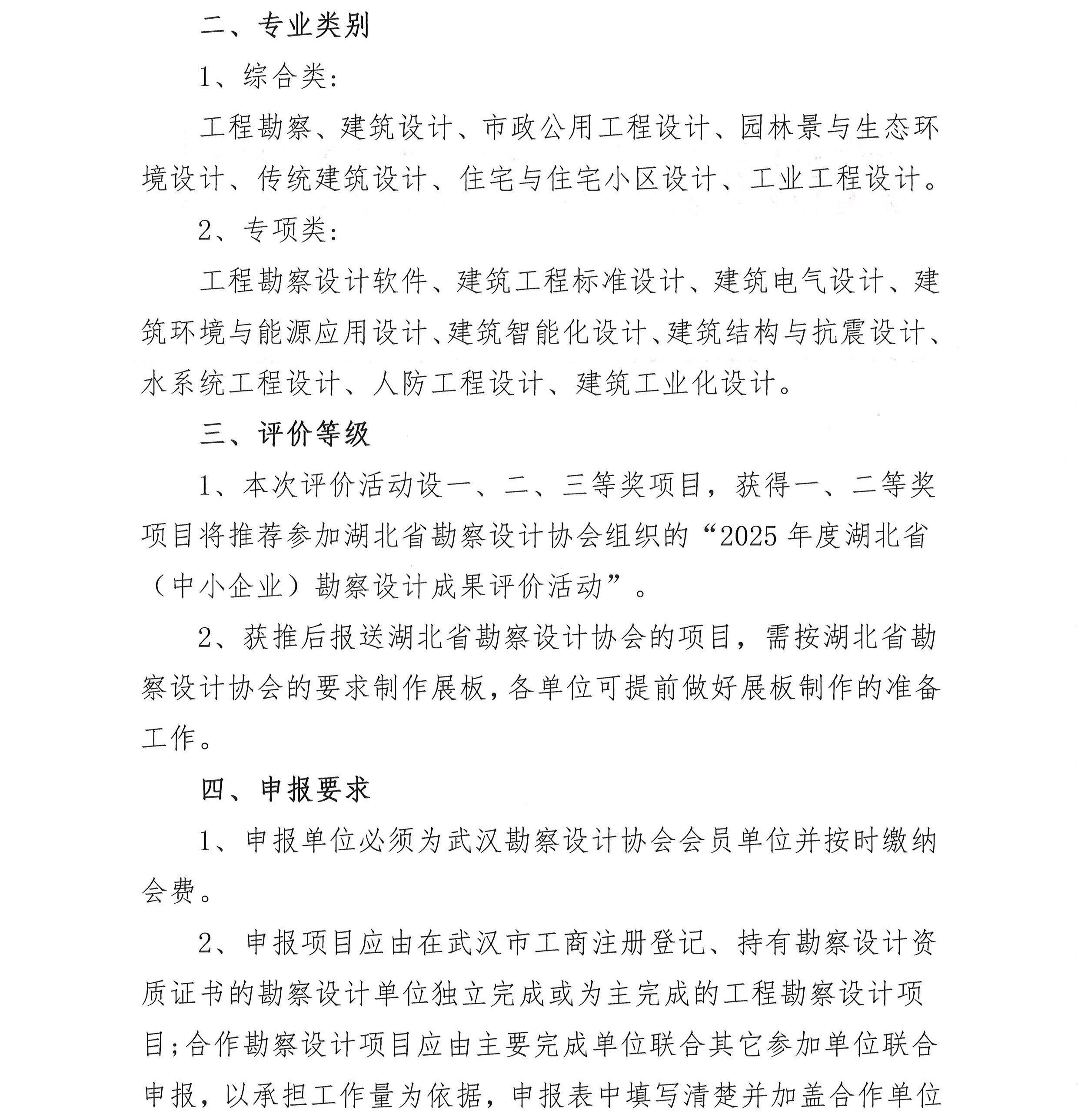 2025年度武汉市(中小企业)优秀勘察设计奖评选活动通知