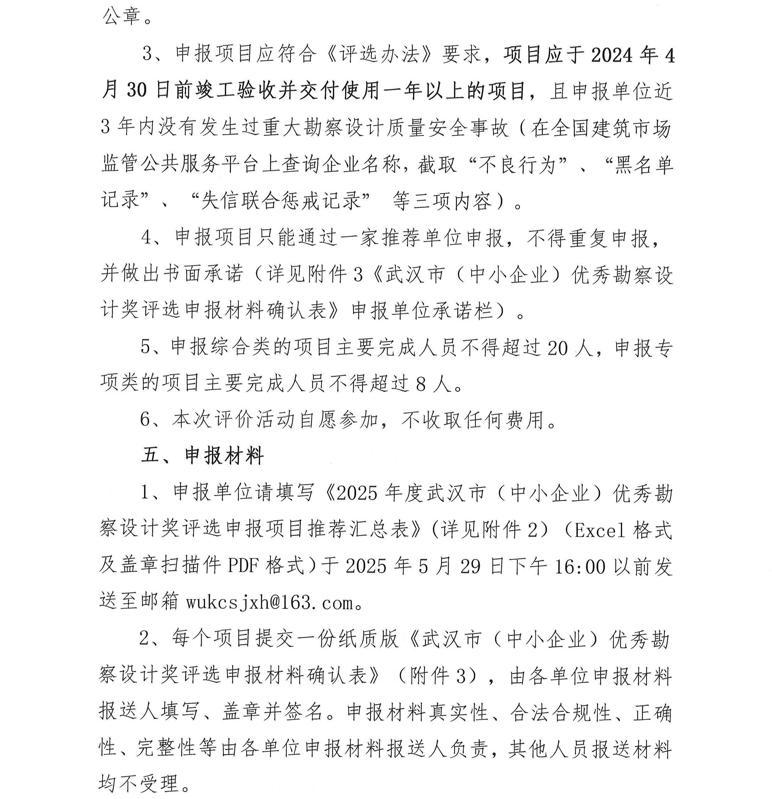 2025年度武汉市(中小企业)优秀勘察设计奖评选活动通知