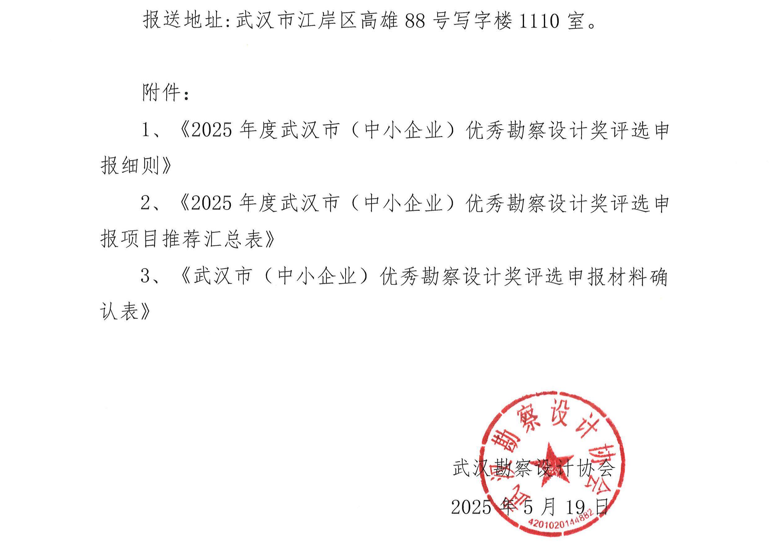 2025年度武汉市(中小企业)优秀勘察设计奖评选活动通知