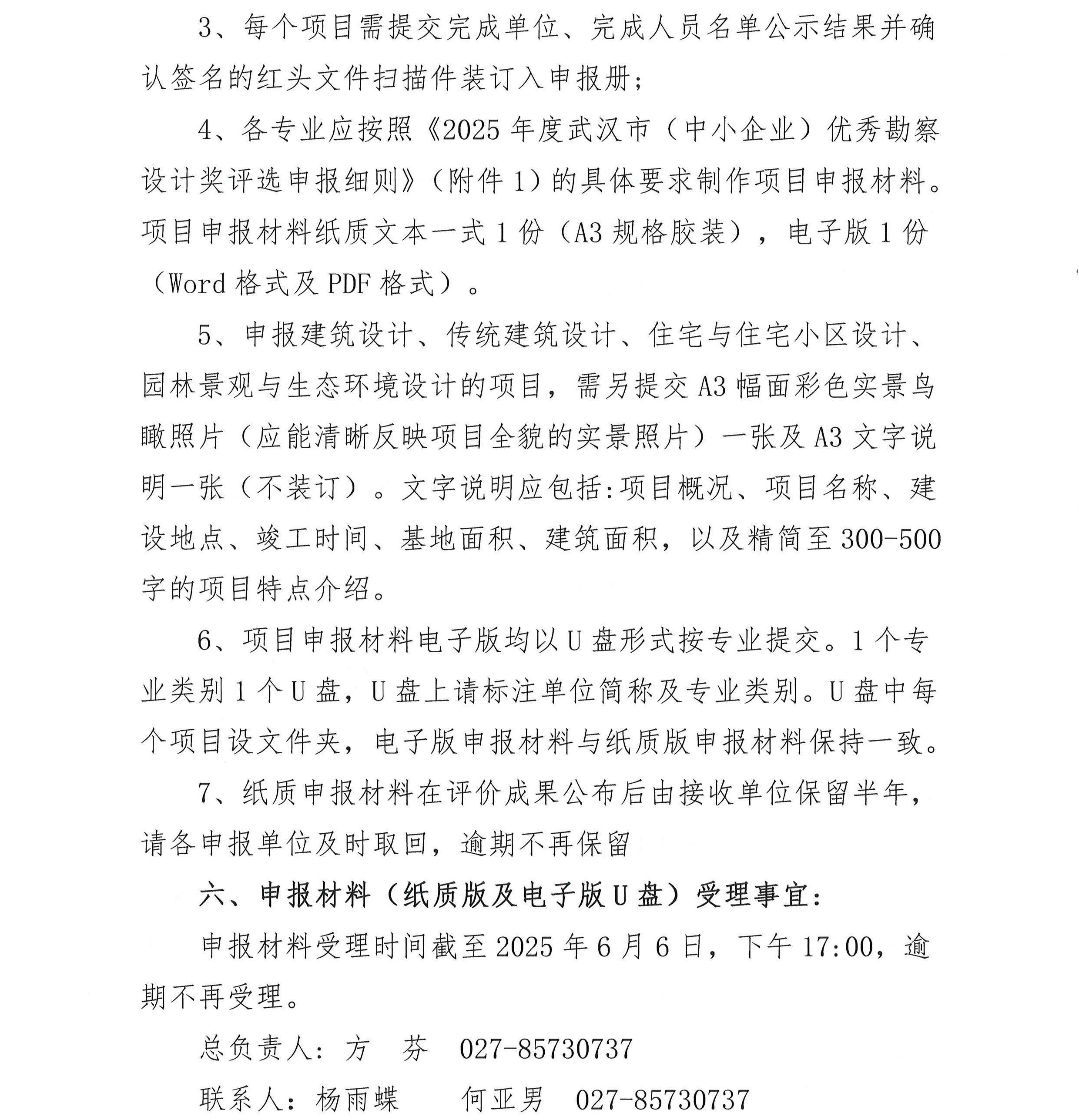 2025年度武汉市(中小企业)优秀勘察设计奖评选活动通知