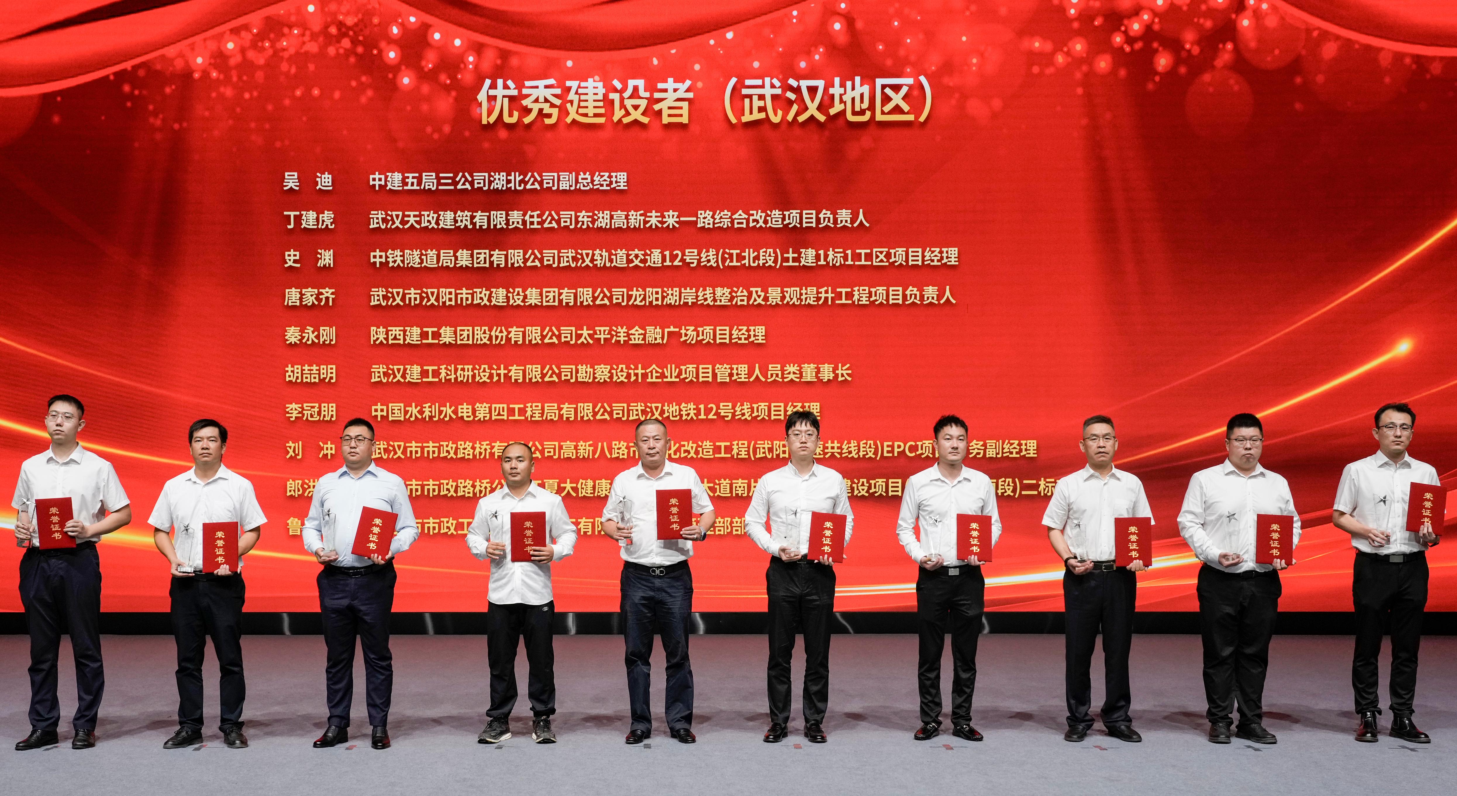 武汉建筑及勘察设计行业劳动竞赛“双十佳”活动推进会暨2024年度表彰会隆重举行