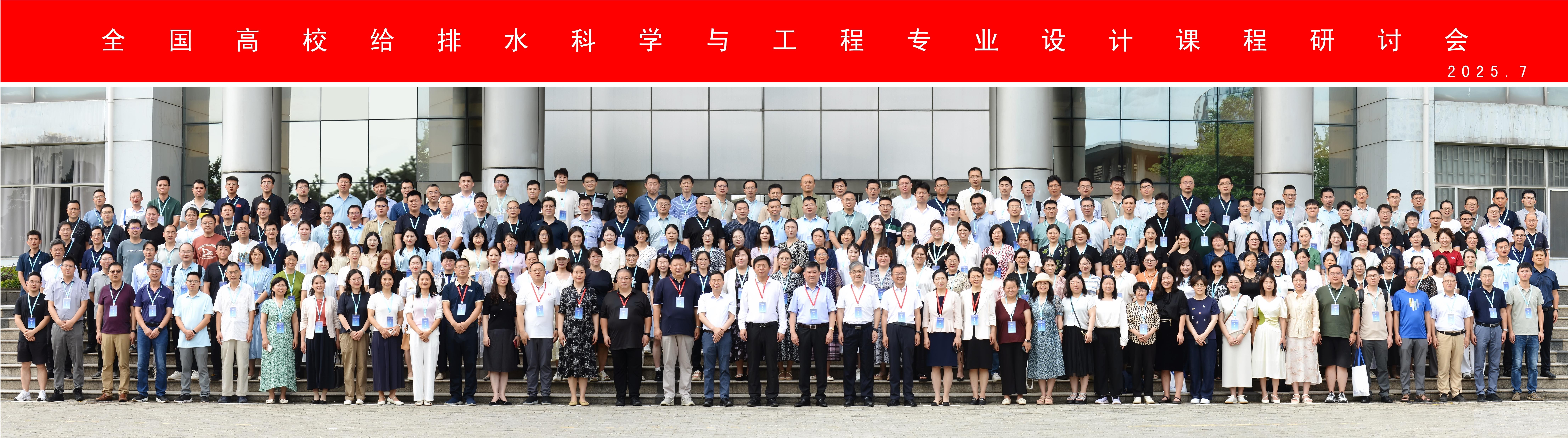 全国高校给排水科学与工程专业设计课程研讨会圆满召开