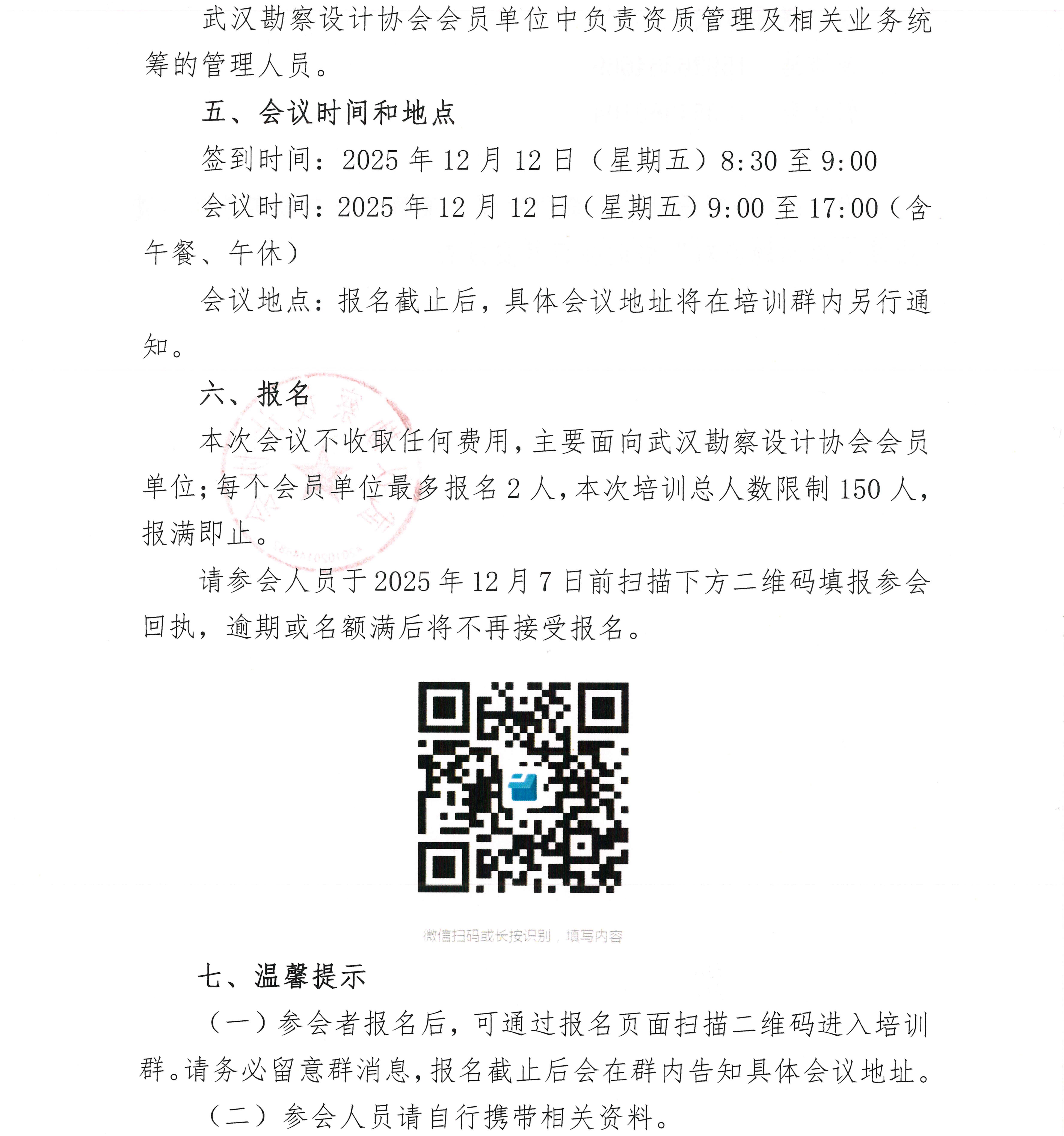 关于举办“勘察设计企业资质管理政策解析与申报实务操作暨业绩入库问题应对”培训会的通知