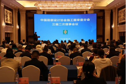 中国勘察设计协会施工图审查分会三届二次理事会、三届三次常务理事会在兰州召开