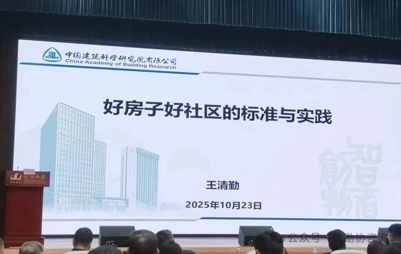 施工图审查常见问题机电专业研讨会在山东省济南市召开